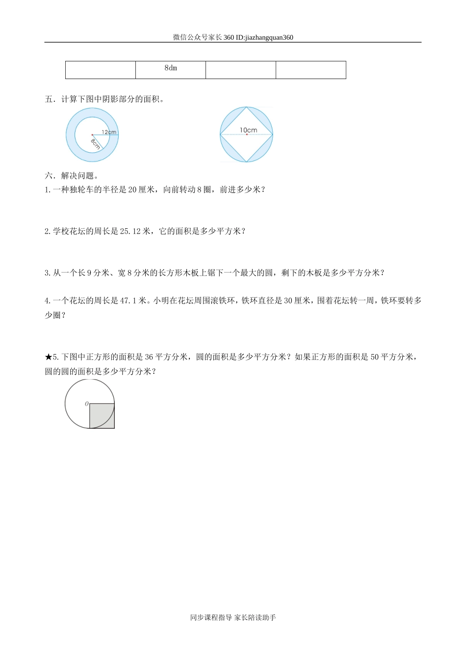 新人教版小学六上数学第5单元《圆》测试题.doc_第2页