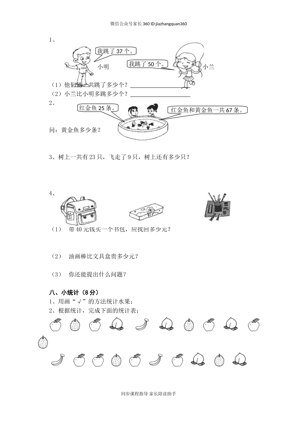 新人教版小学一年级数学下册期末测试题 (3).doc_第3页
