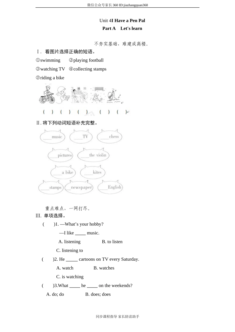 新人教PEP六年级上英语Unit4《I have a pen pall》课课练试题（含答案） (1).doc_第1页