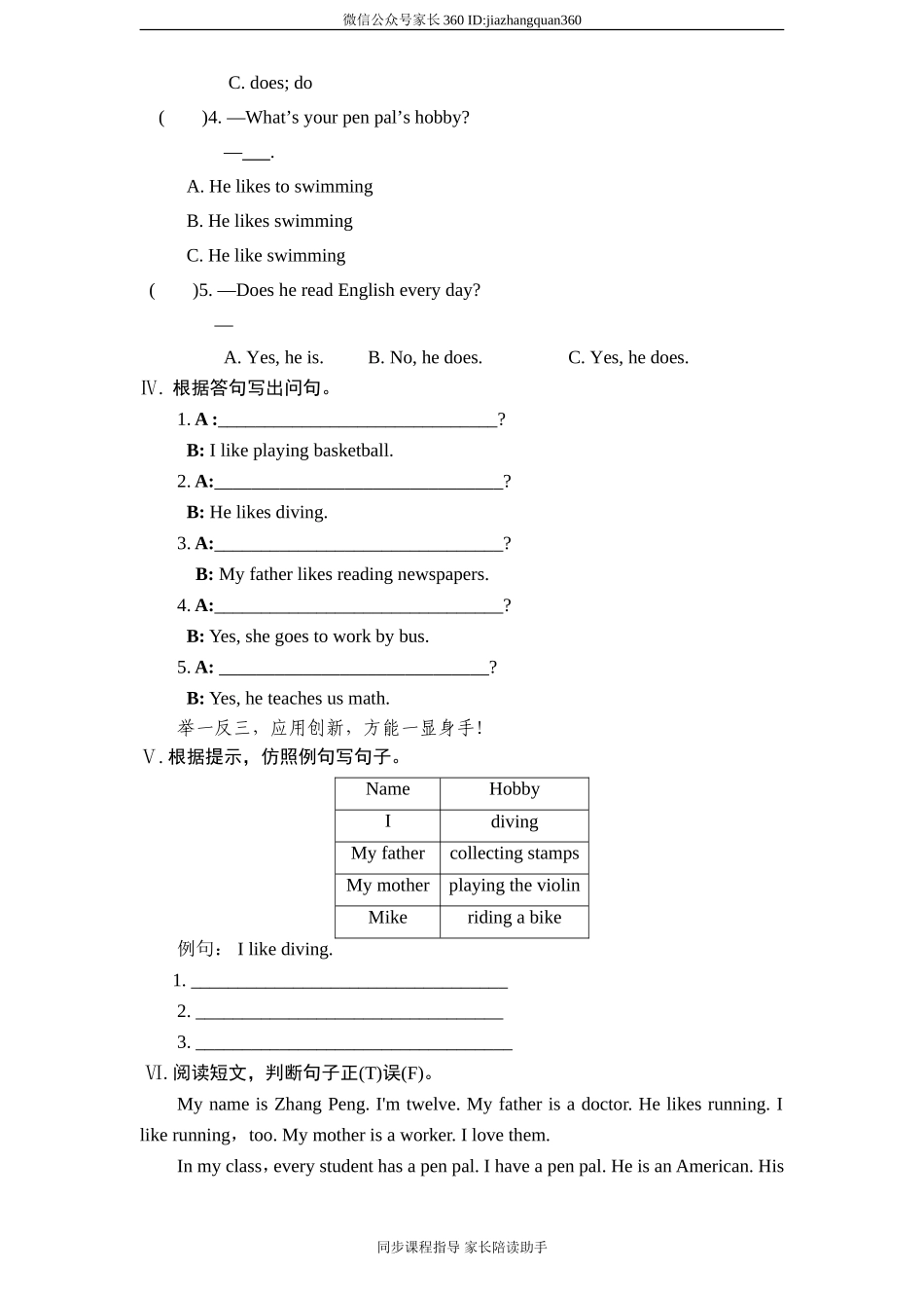 新人教PEP六年级上英语Unit4《I have a pen pall》课课练试题（含答案） (1).doc_第2页