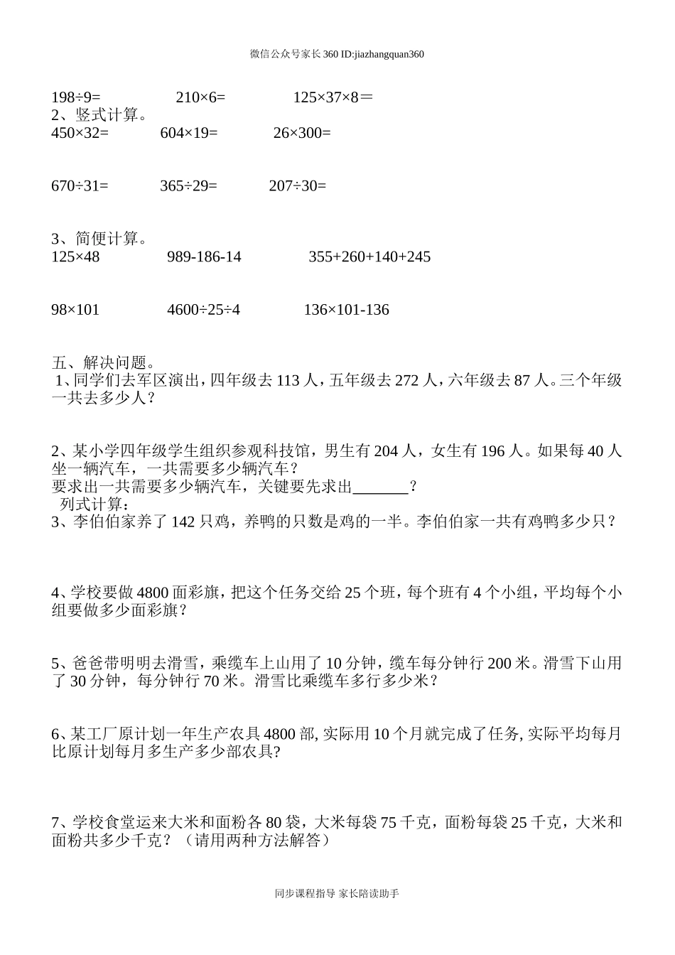 新人教版四年级数学下册第3单元《运算定律》试题(3) .doc_第2页