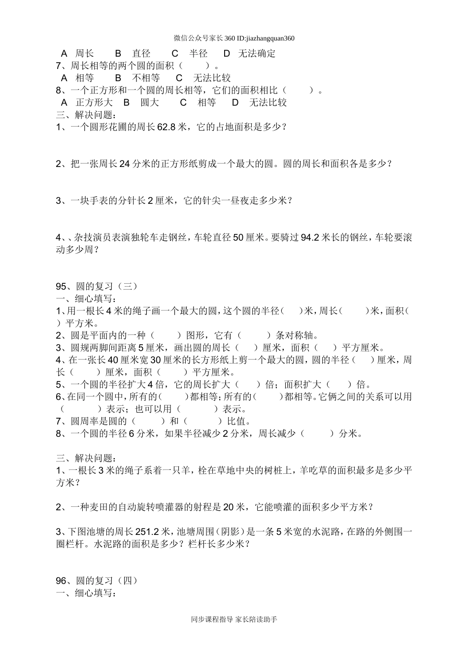 新人教版小学六上数学第5单元《圆》测试题C.doc_第2页