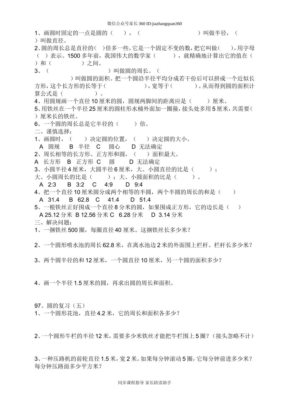 新人教版小学六上数学第5单元《圆》测试题C.doc_第3页