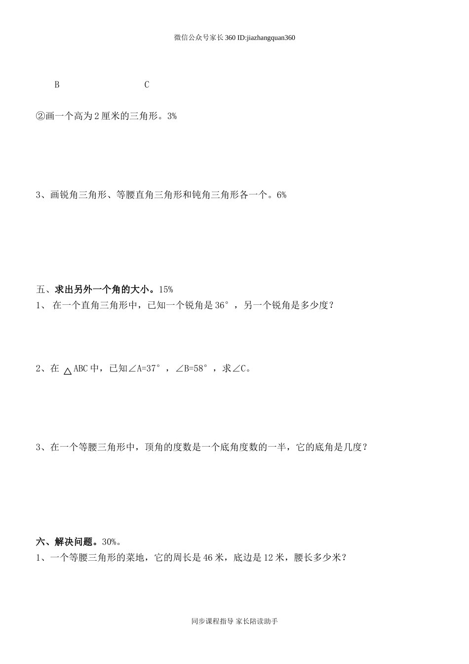 新人教版四年级数学下册第5单元《三角形》试题 (2).doc_第2页