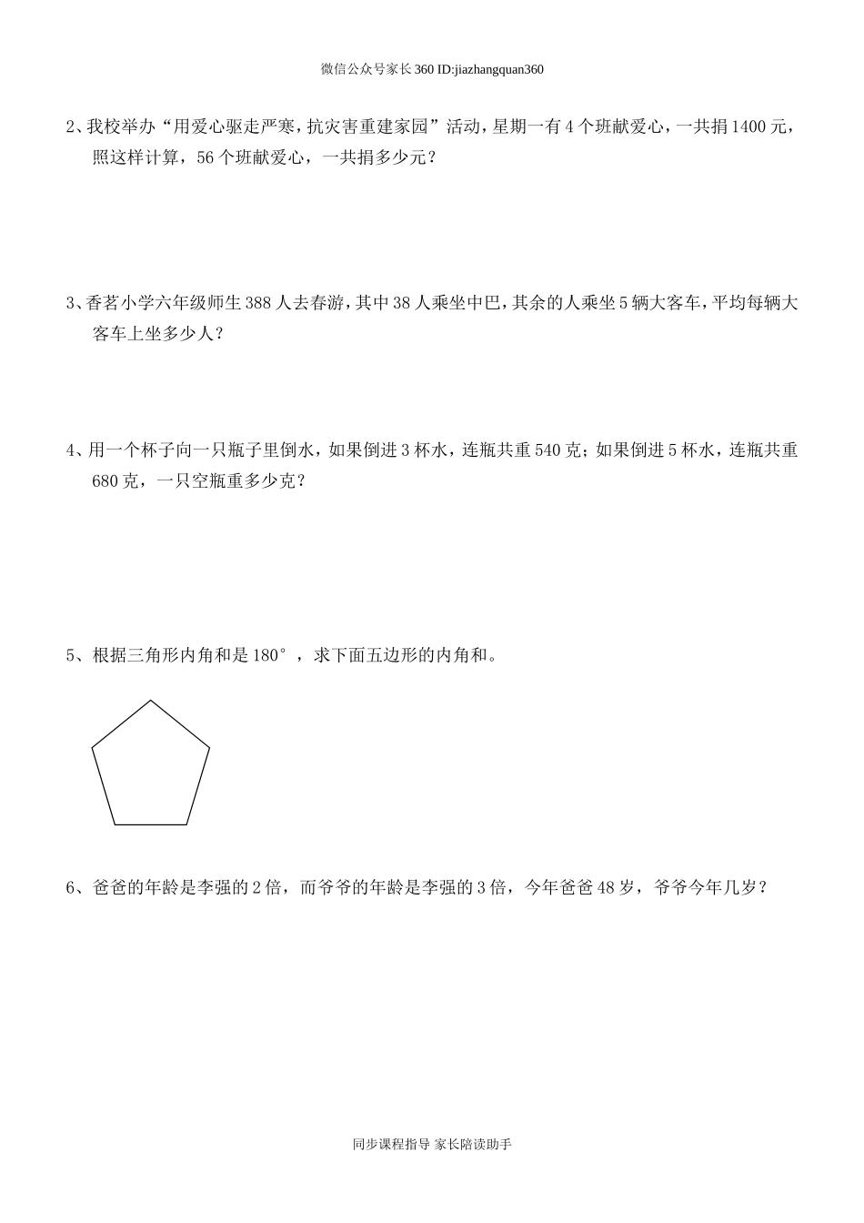 新人教版四年级数学下册第5单元《三角形》试题 (2).doc_第3页