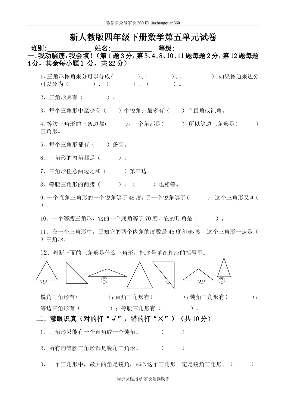 新人教版四年级数学下册第5单元《三角形》试题 (1).doc_第1页