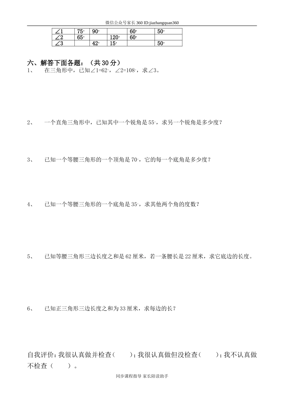 新人教版四年级数学下册第5单元《三角形》试题 (1).doc_第3页