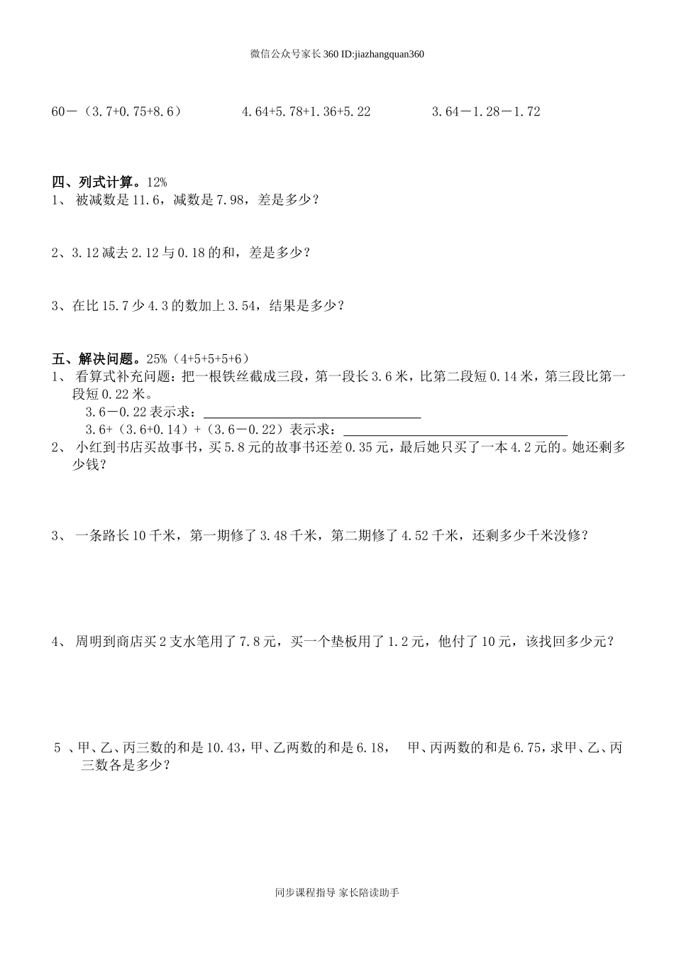 新人教版四年级数学下册第6单元《小数的加法和减法》试题 (2).doc_第2页