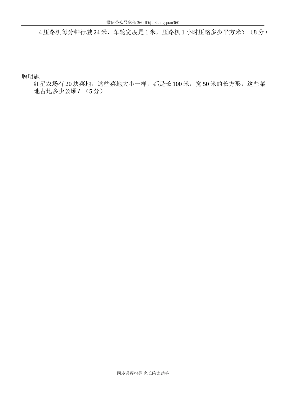 新人教版小学四上数学第2单元《公顷和平方千米》测试题B.doc_第2页