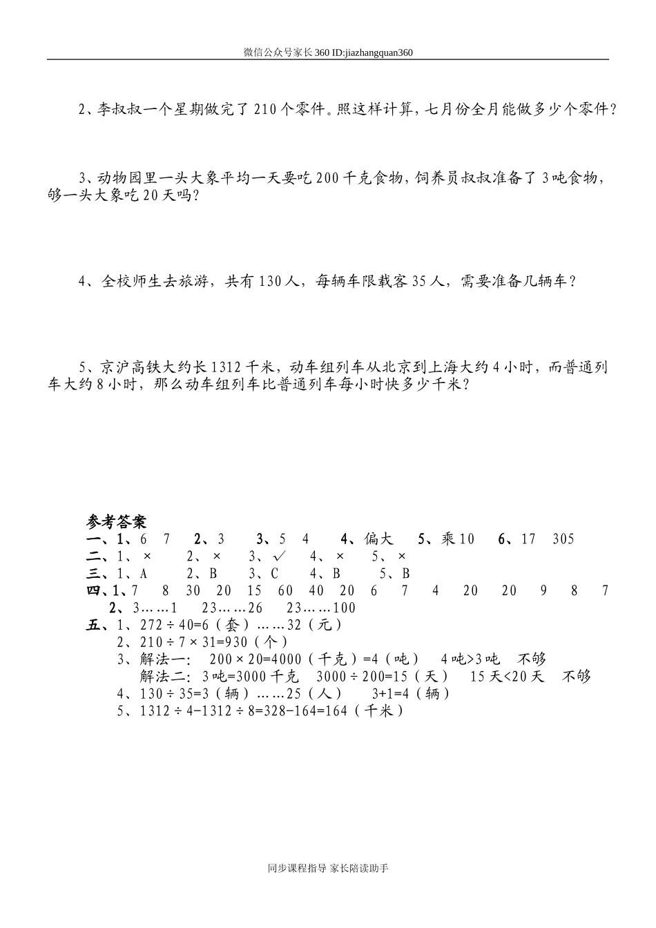 新人教版小学四上数学第6单元《除数是两位数的除法》测试题A.doc_第2页