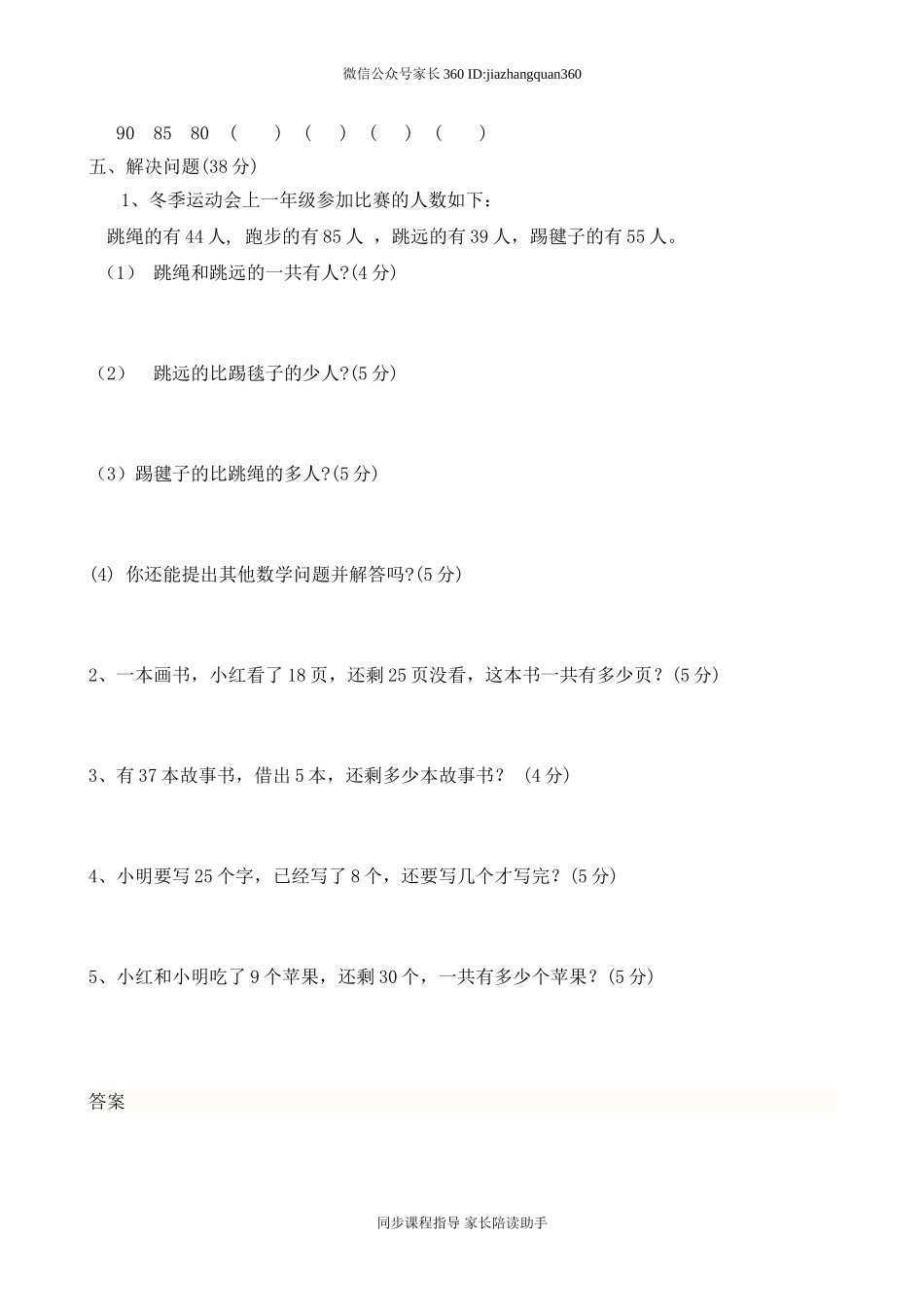 新人教版小学一年级数学下册期末测试题及参考答案 (1).doc_第2页