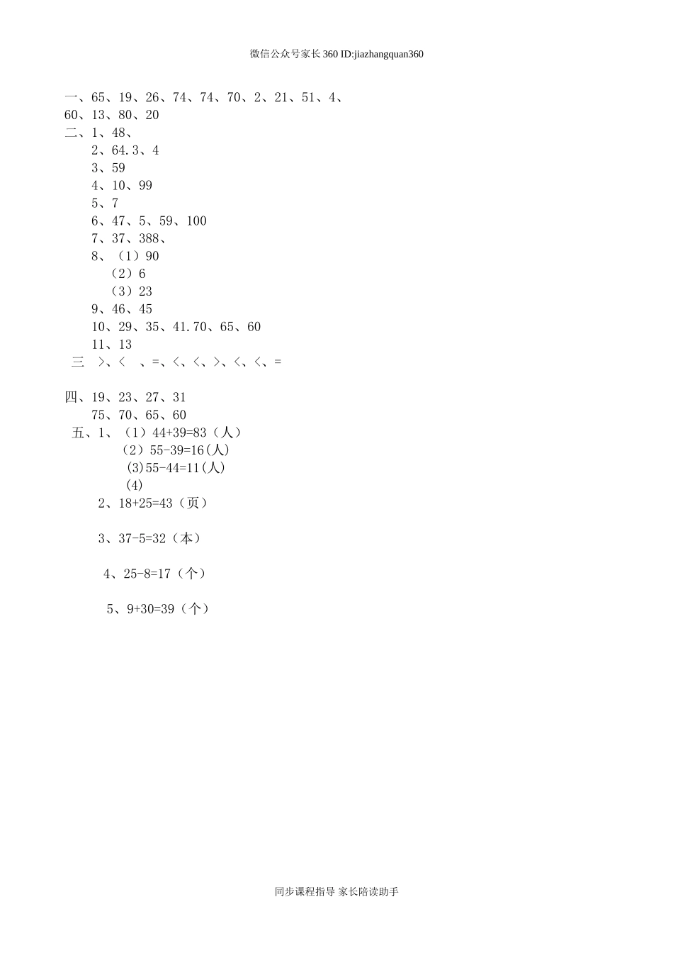 新人教版小学一年级数学下册期末测试题及参考答案 (1).doc_第3页