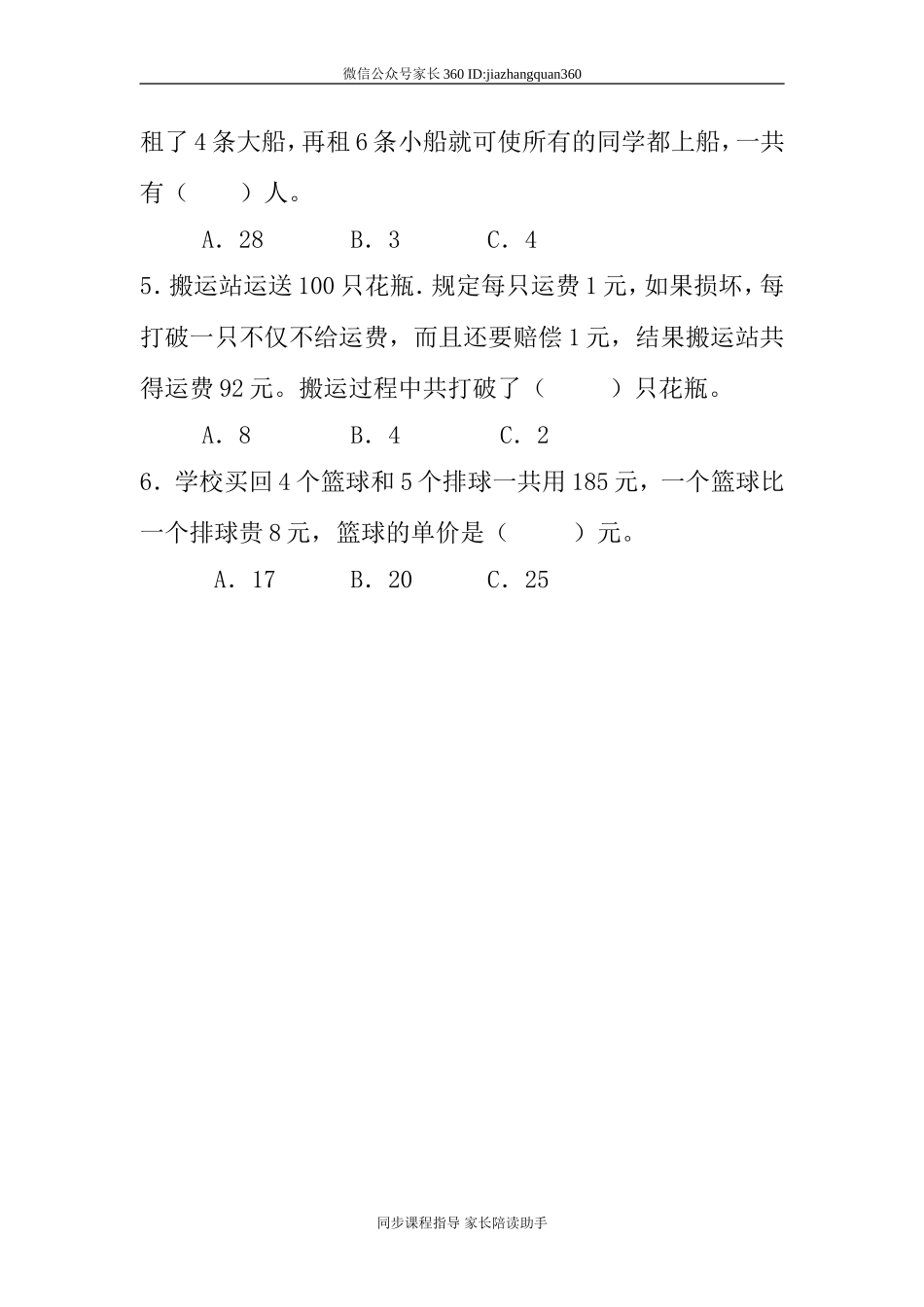 新人教版四年级数学下册第9单元 《数学广角：鸡兔同笼》试题.doc_第2页