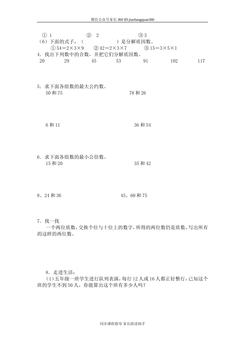 新人教版五下数学第2单元《因数与倍数》测试卷 (3).doc_第2页