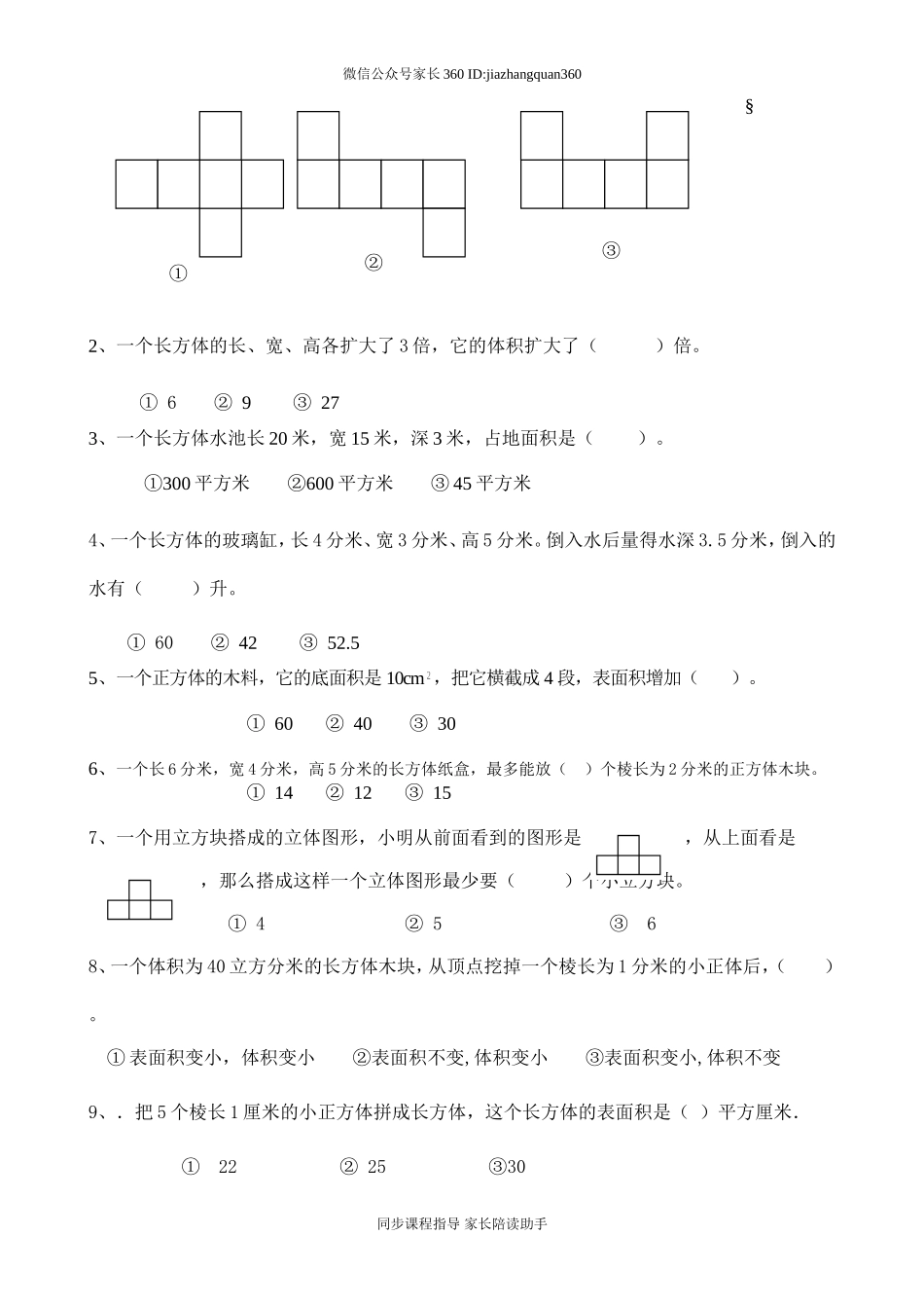 新人教版五下数学第3单元《长方体和正方体》测试卷 (1).doc_第2页