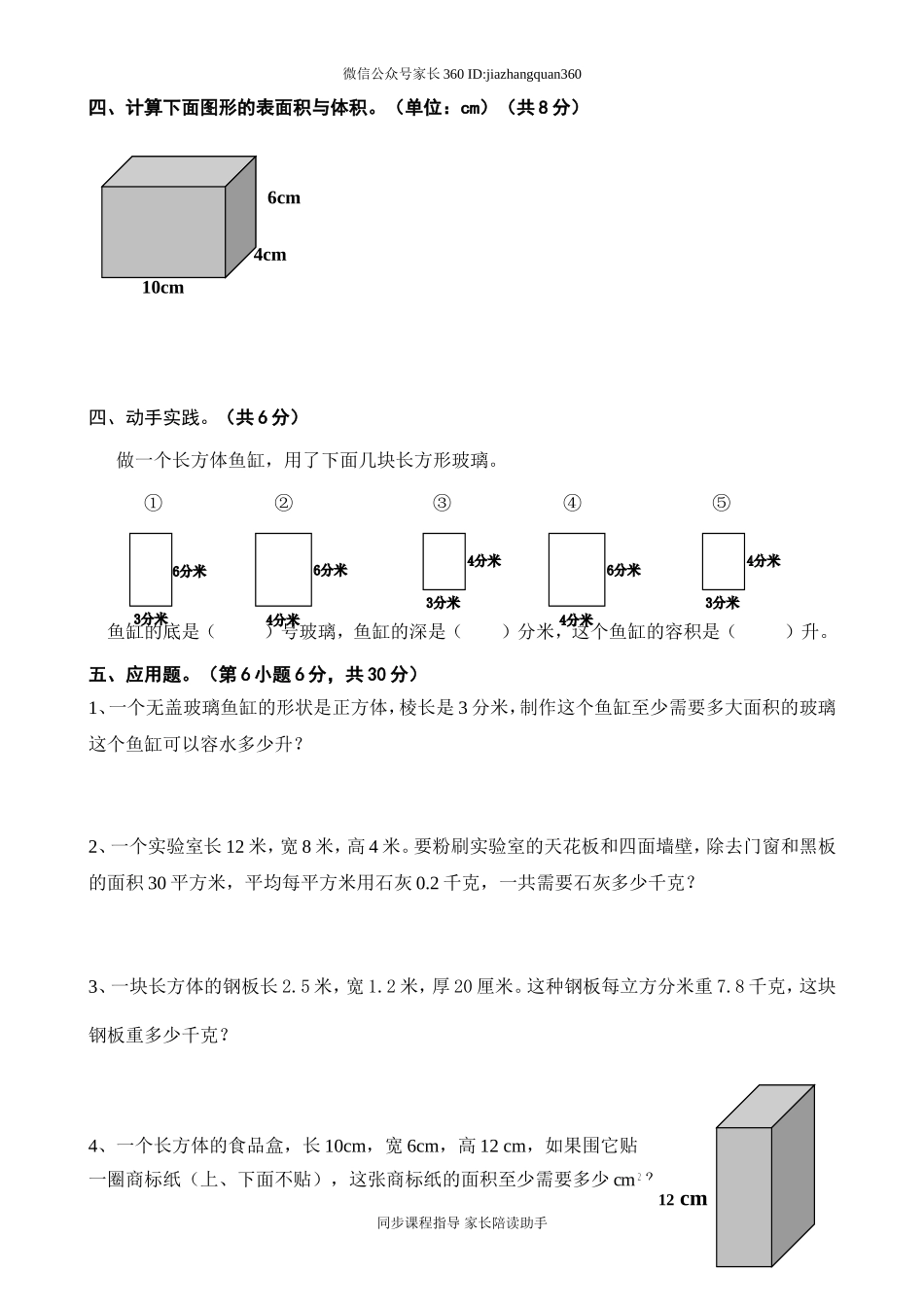 新人教版五下数学第3单元《长方体和正方体》测试卷 (1).doc_第3页