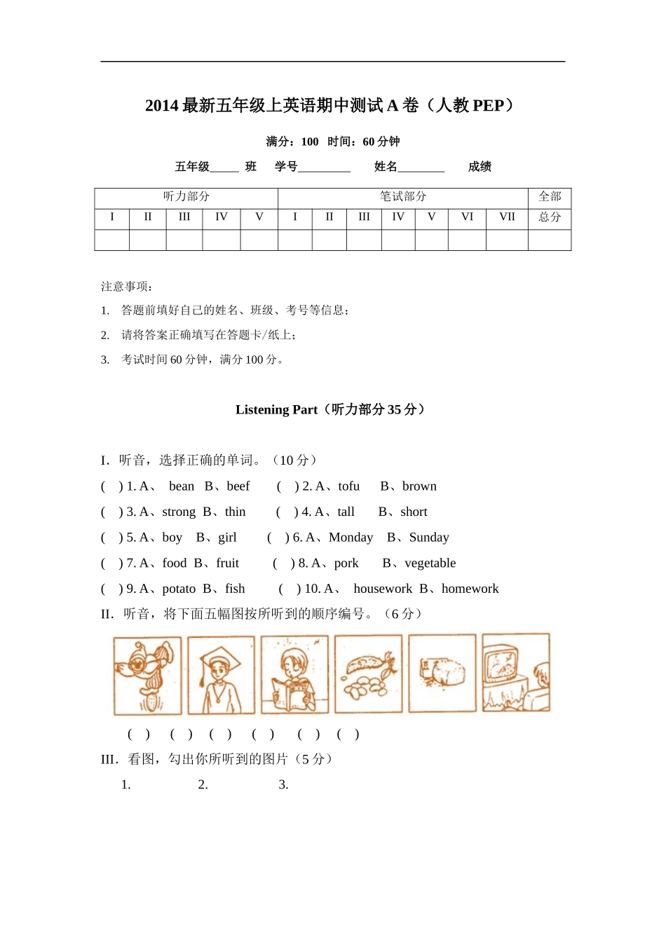 新人教版PEP（2014-2015）5年级英语上册：期中检测题 A卷（含解析答案+听力原文）.docx_第1页