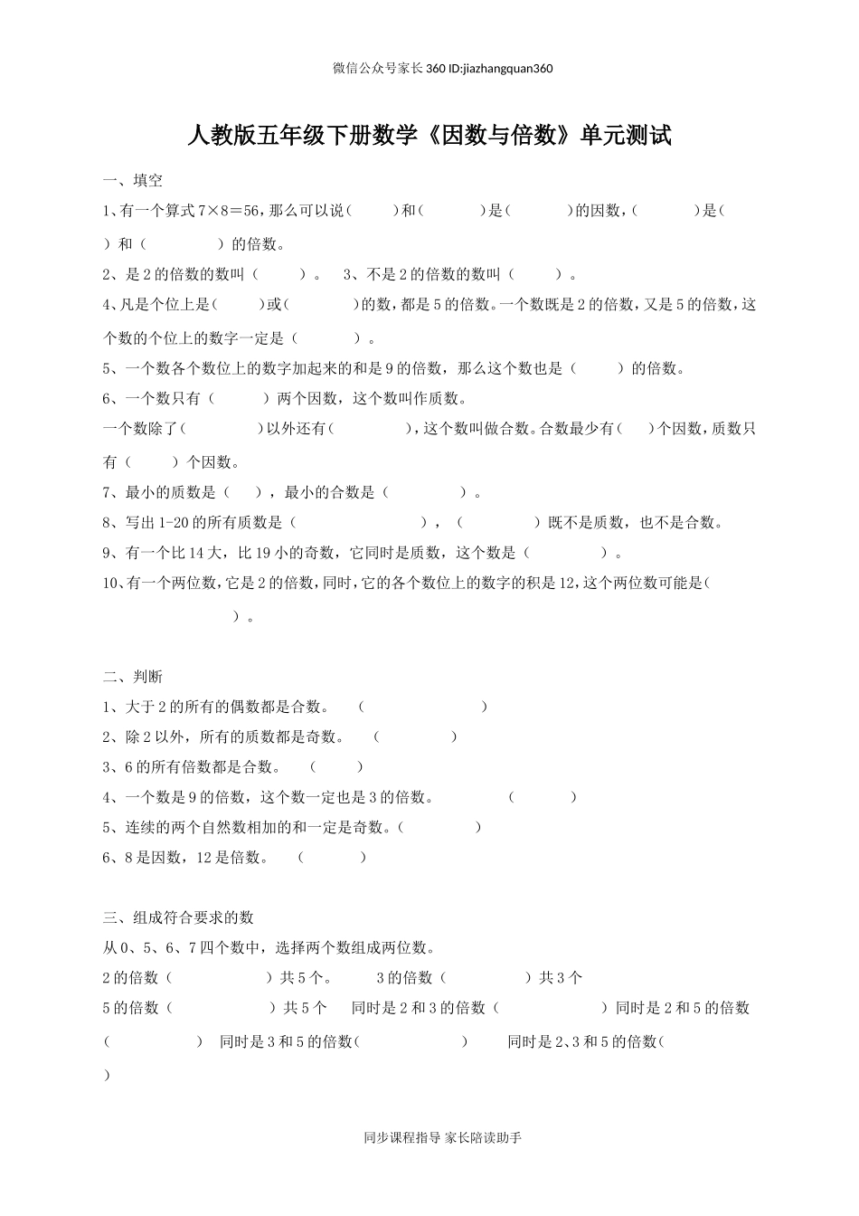 新人教版五下数学第2单元《因数与倍数》测试卷 (1).doc_第1页
