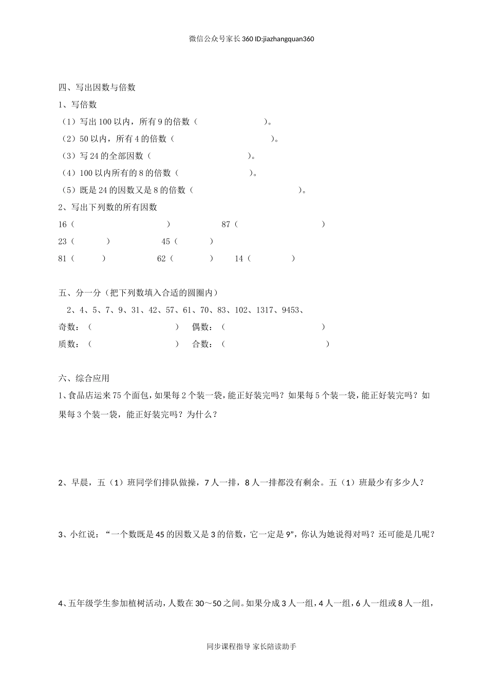 新人教版五下数学第2单元《因数与倍数》测试卷 (1).doc_第2页