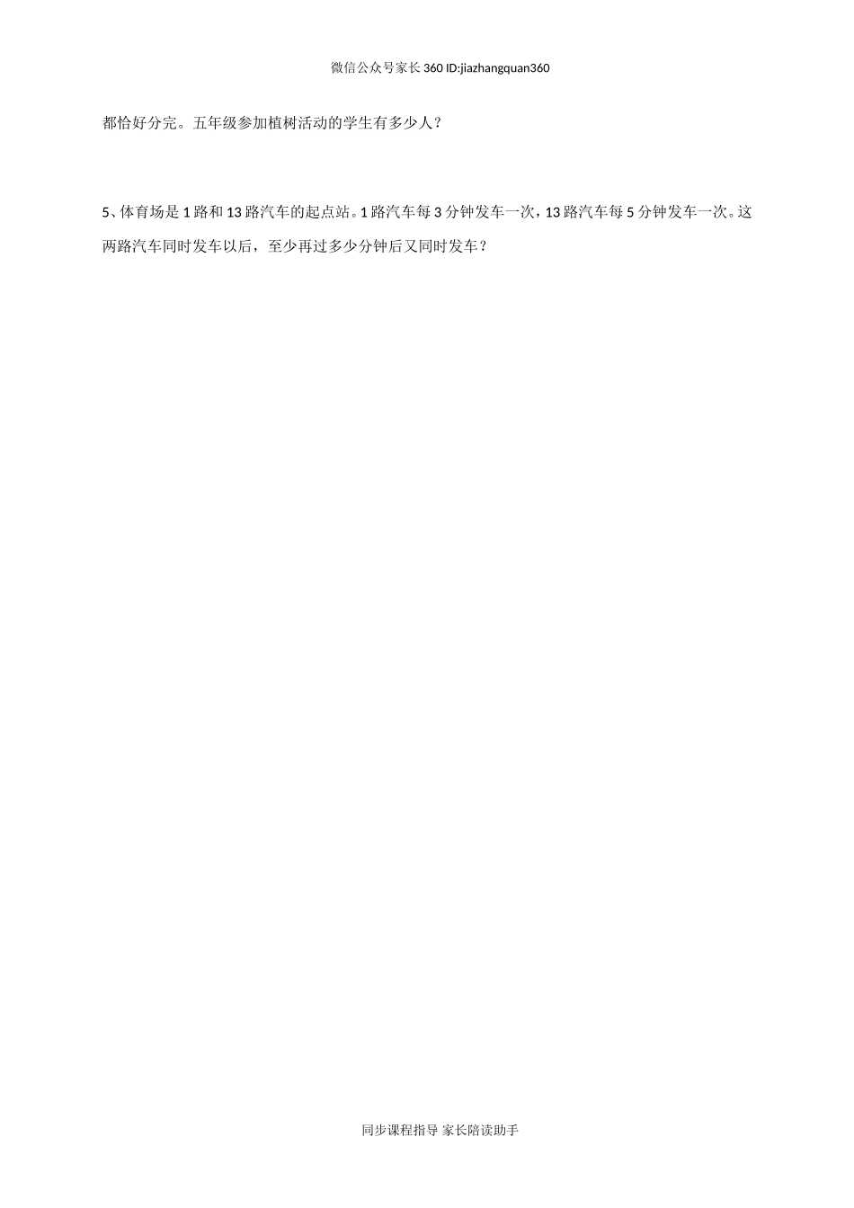 新人教版五下数学第2单元《因数与倍数》测试卷 (1).doc_第3页