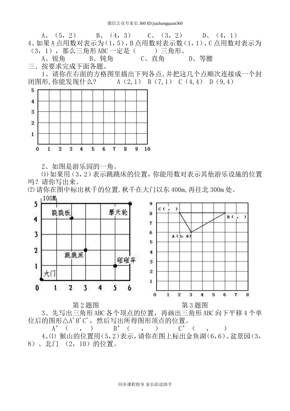 新人教版小学五上数学第2单元《位置》测试题A.doc_第2页