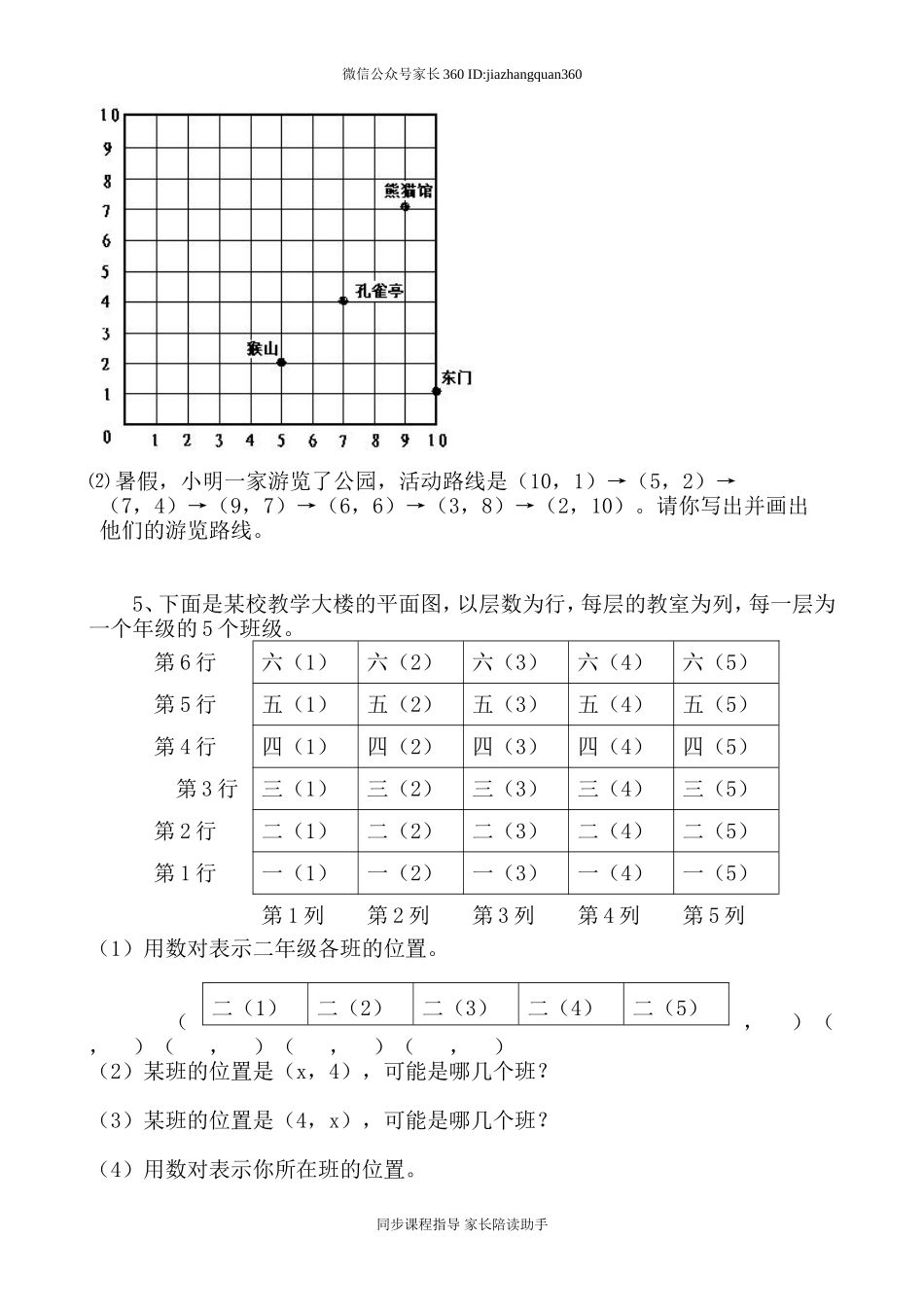 新人教版小学五上数学第2单元《位置》测试题A.doc_第3页