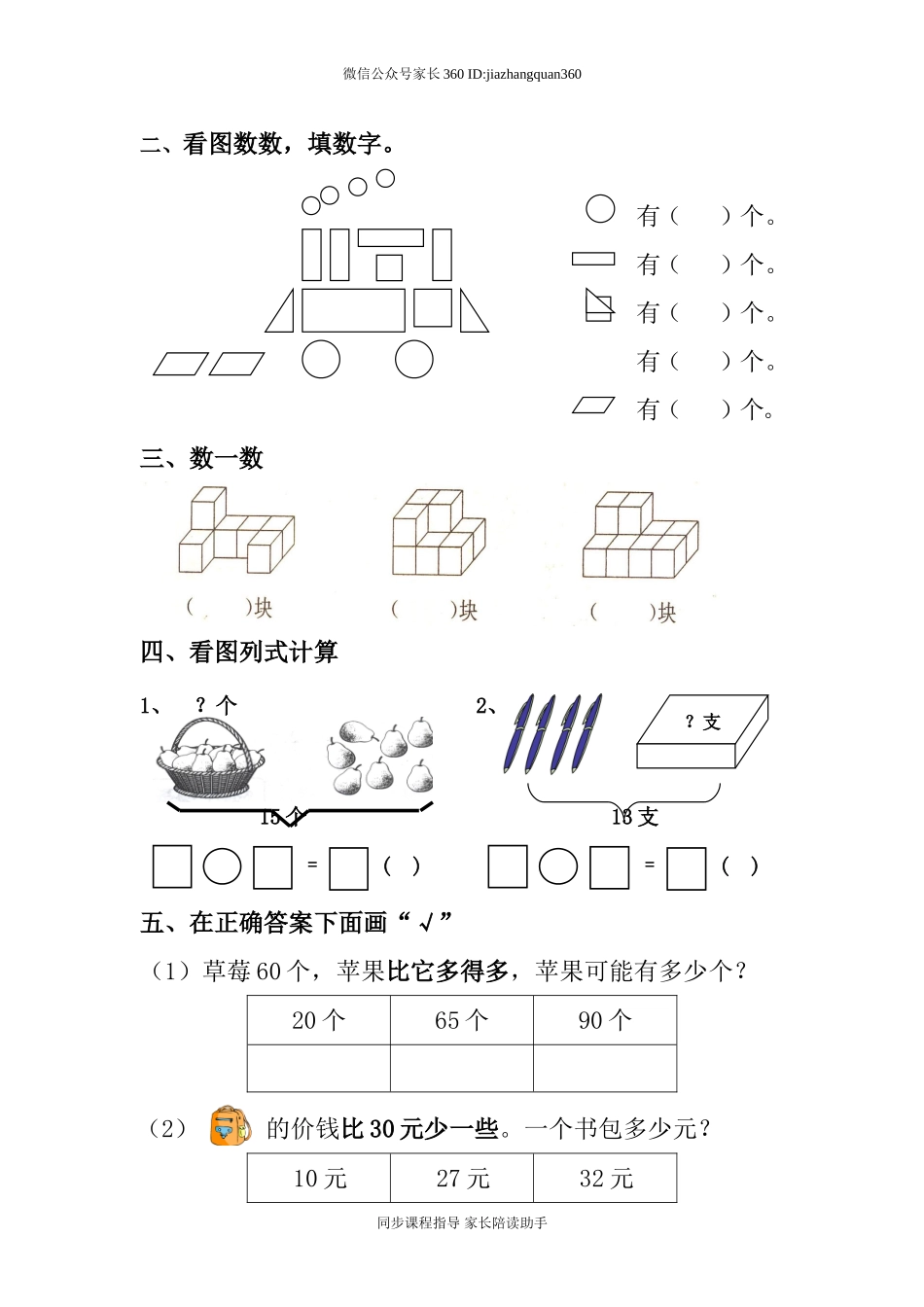 新人教版小学一年级下学期数学期中测试题 (7).doc_第2页