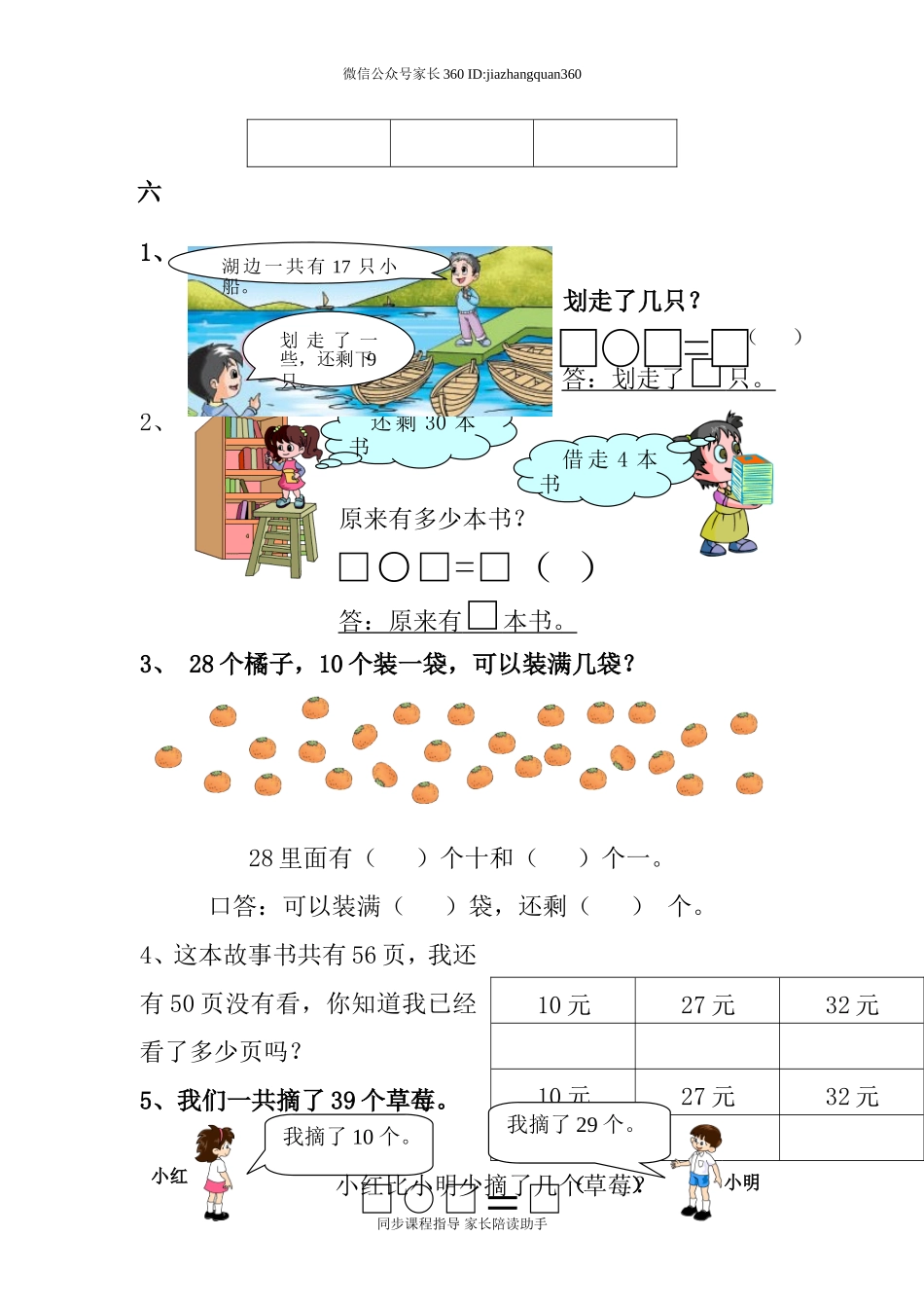 新人教版小学一年级下学期数学期中测试题 (7).doc_第3页