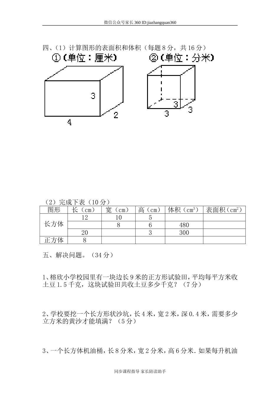 新人教版五下数学第3单元《长方体和正方体》测试卷 (4).doc_第2页