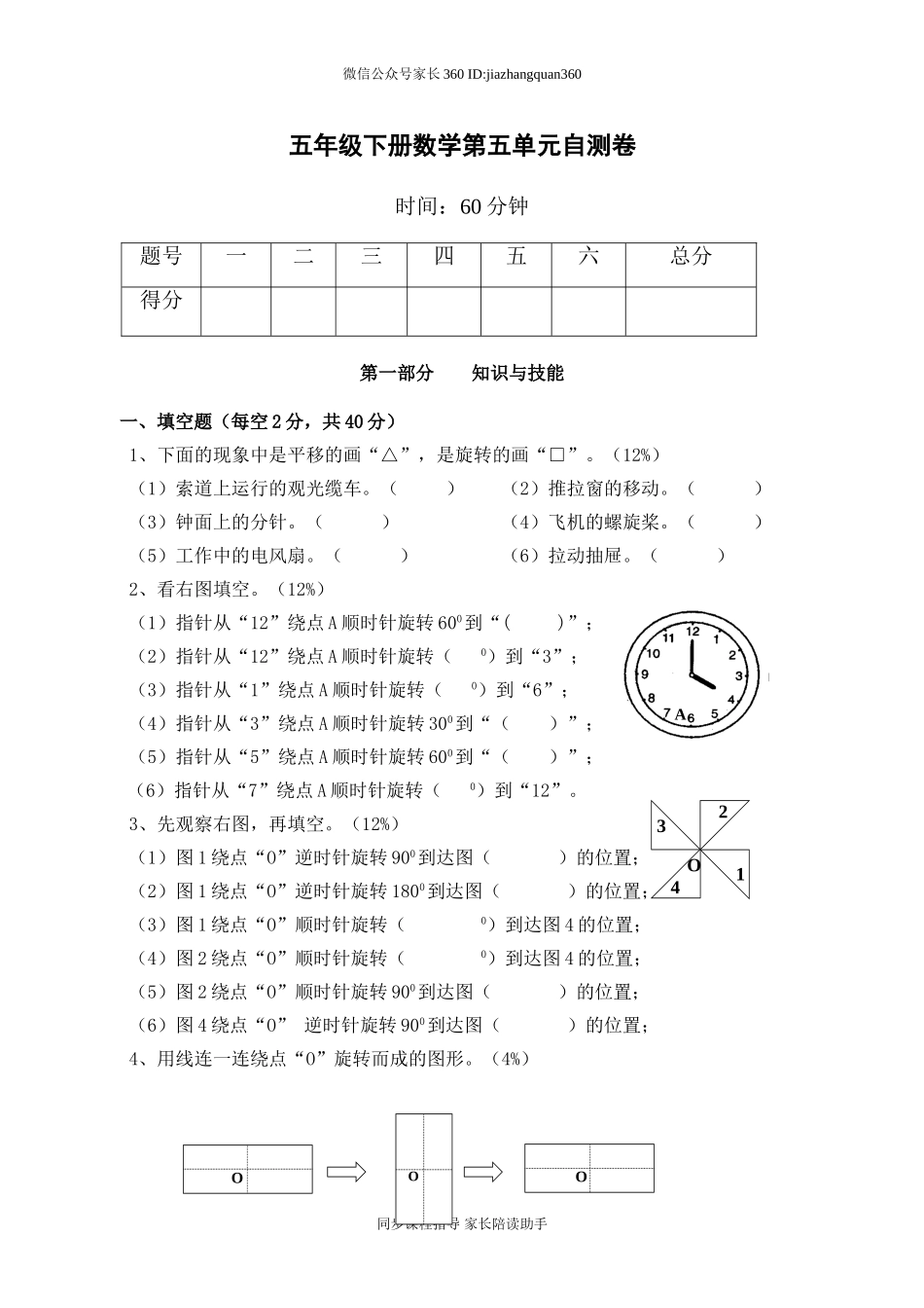 新人教版五下数学第5单元《图形的运动三》测试卷 (1).doc_第1页