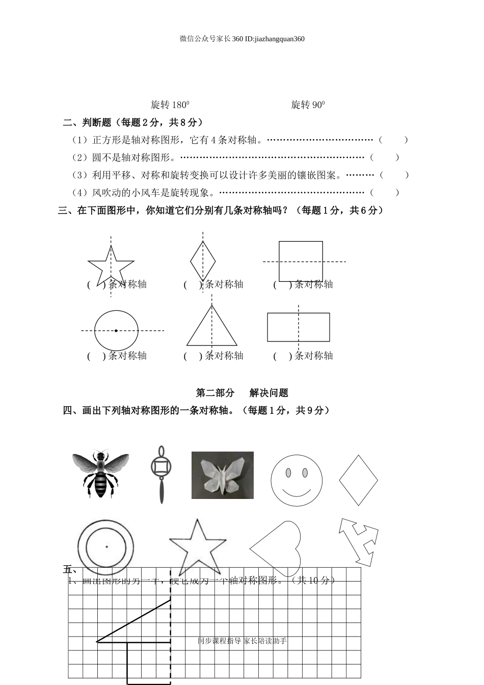 新人教版五下数学第5单元《图形的运动三》测试卷 (1).doc_第2页