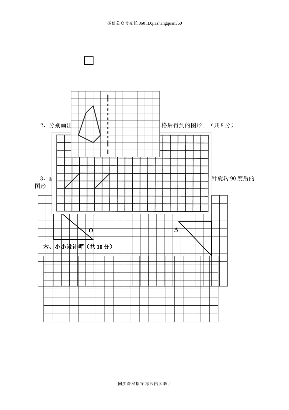 新人教版五下数学第5单元《图形的运动三》测试卷 (1).doc_第3页