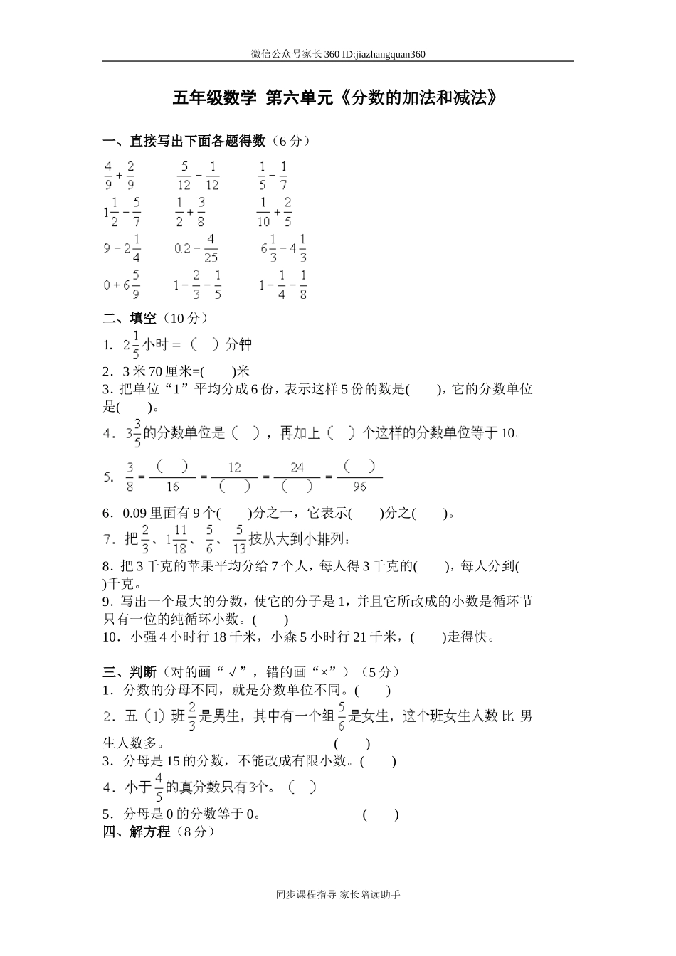 新人教版五下数学第6单元《分数的加法和减法》测试卷 (1).doc_第1页