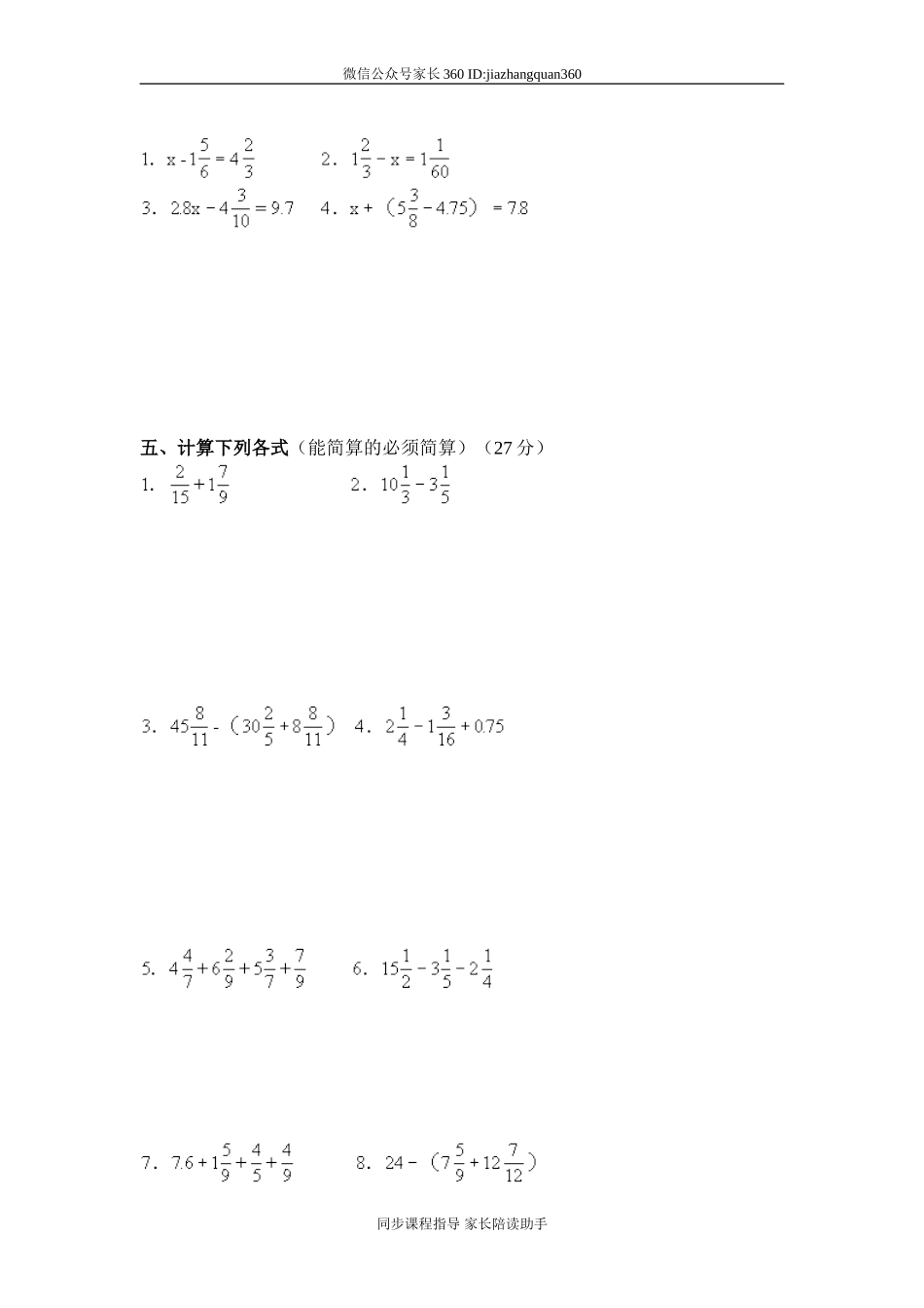 新人教版五下数学第6单元《分数的加法和减法》测试卷 (1).doc_第2页