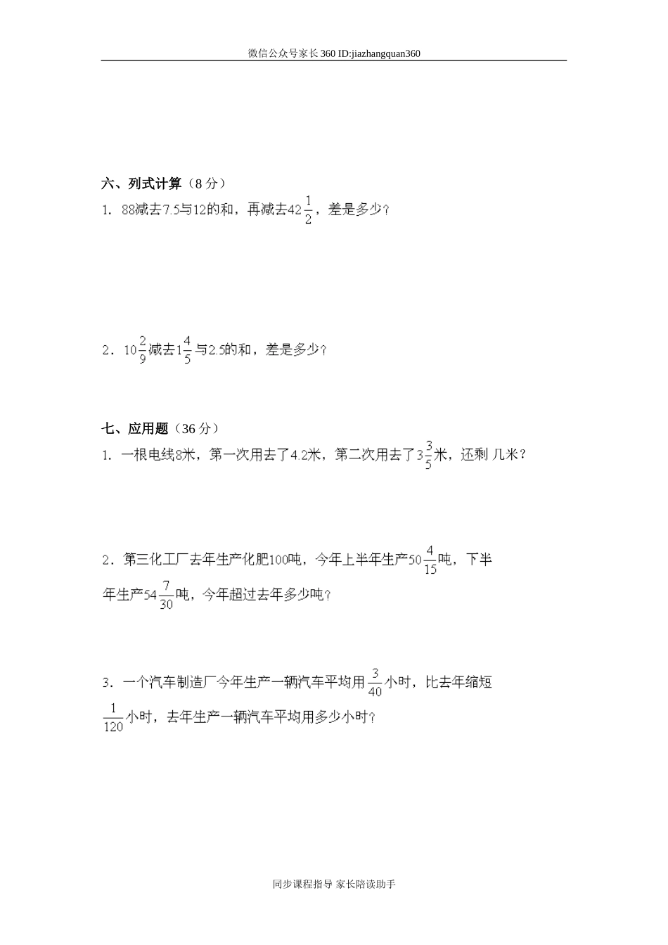 新人教版五下数学第6单元《分数的加法和减法》测试卷 (1).doc_第3页