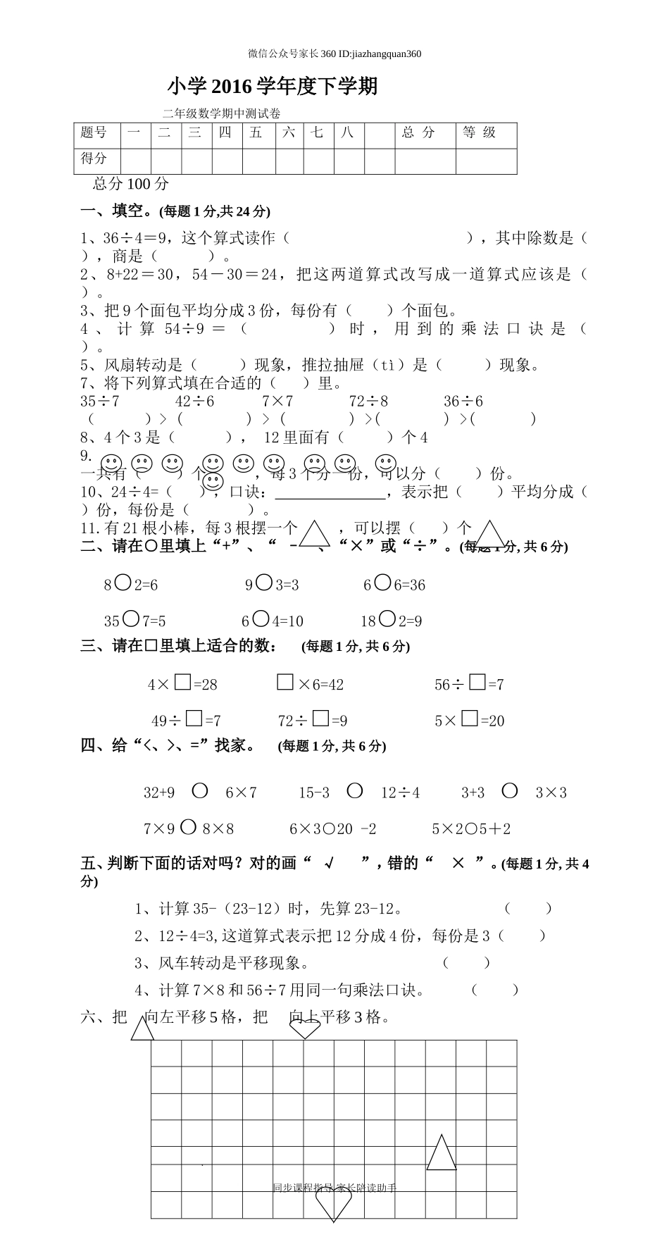 新人教版二年级下册数学期中考试卷 (4).doc_第1页