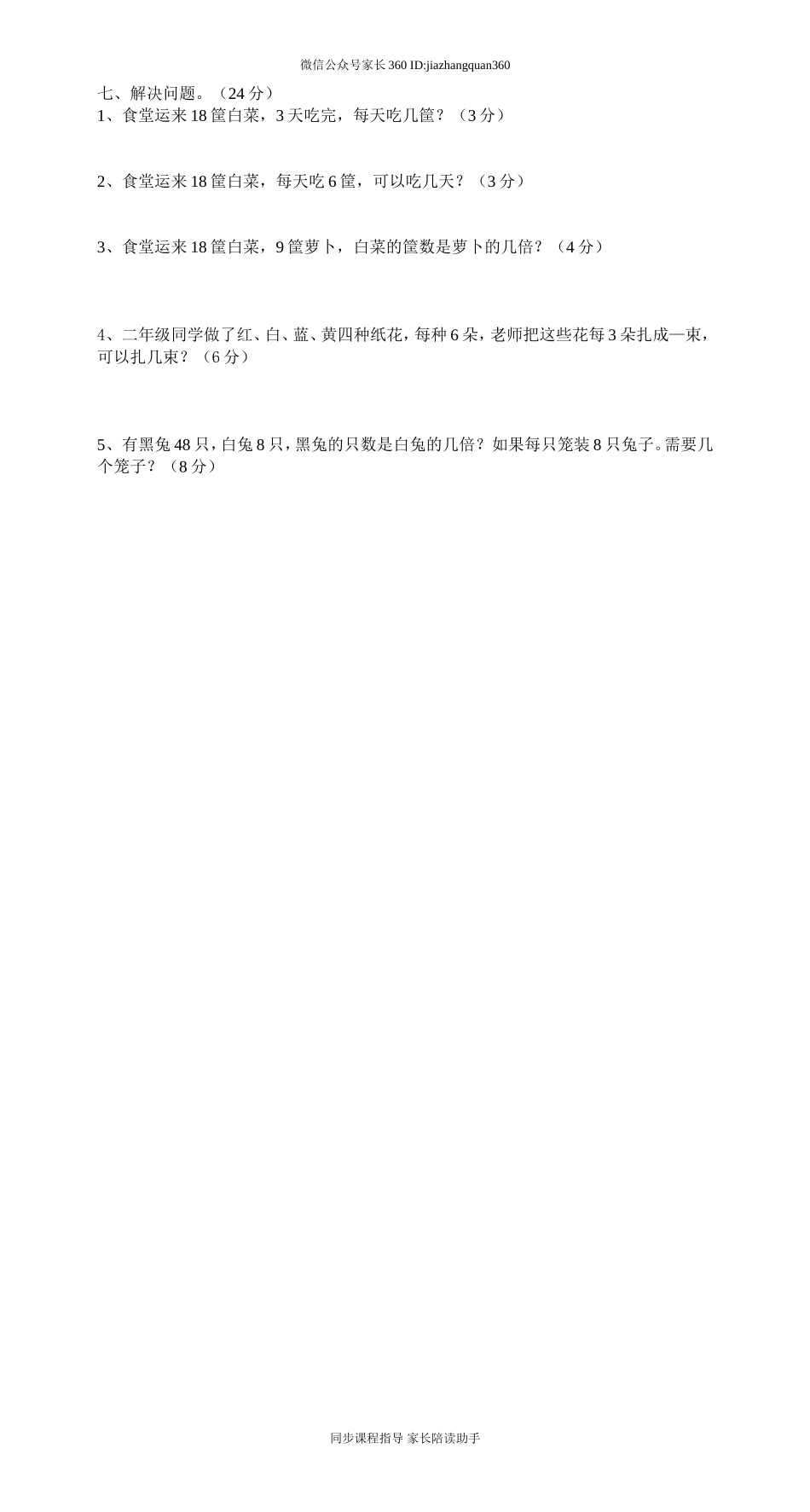 新人教版二年级下册数学期中考试卷 (4).doc_第2页