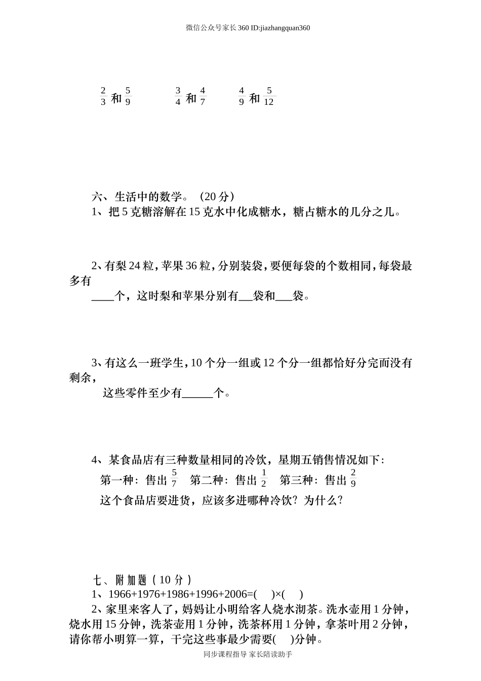 新人教版五下数学第4单元《分数的意义和性质》测试卷 (4).doc_第3页