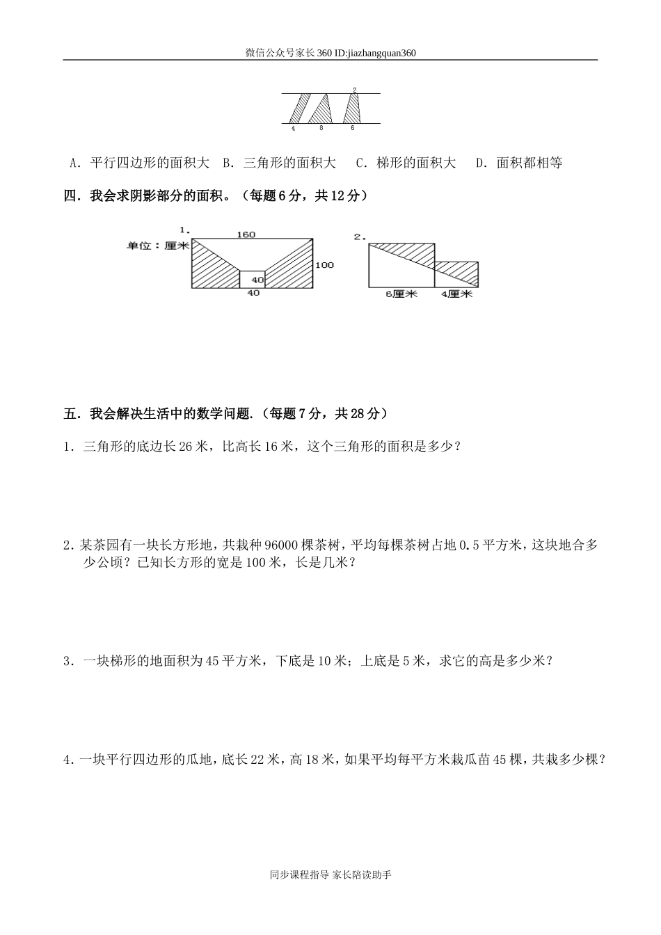 新人教版小学五上数学第6单元《多边形的面积》测试题A.doc_第2页
