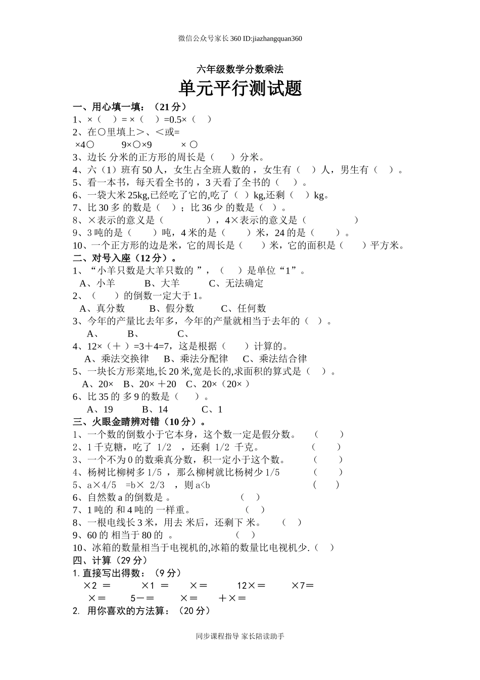 新人教版小学六上数学第1单元《分数乘法》测试题B.doc_第1页