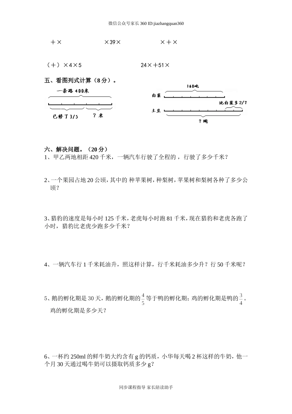 新人教版小学六上数学第1单元《分数乘法》测试题B.doc_第2页