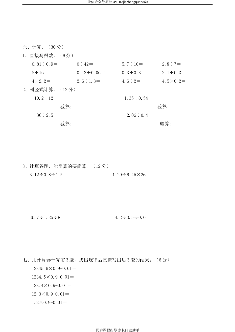 新人教版小学五上数学第3单元《小数除法》测试题B.doc_第2页