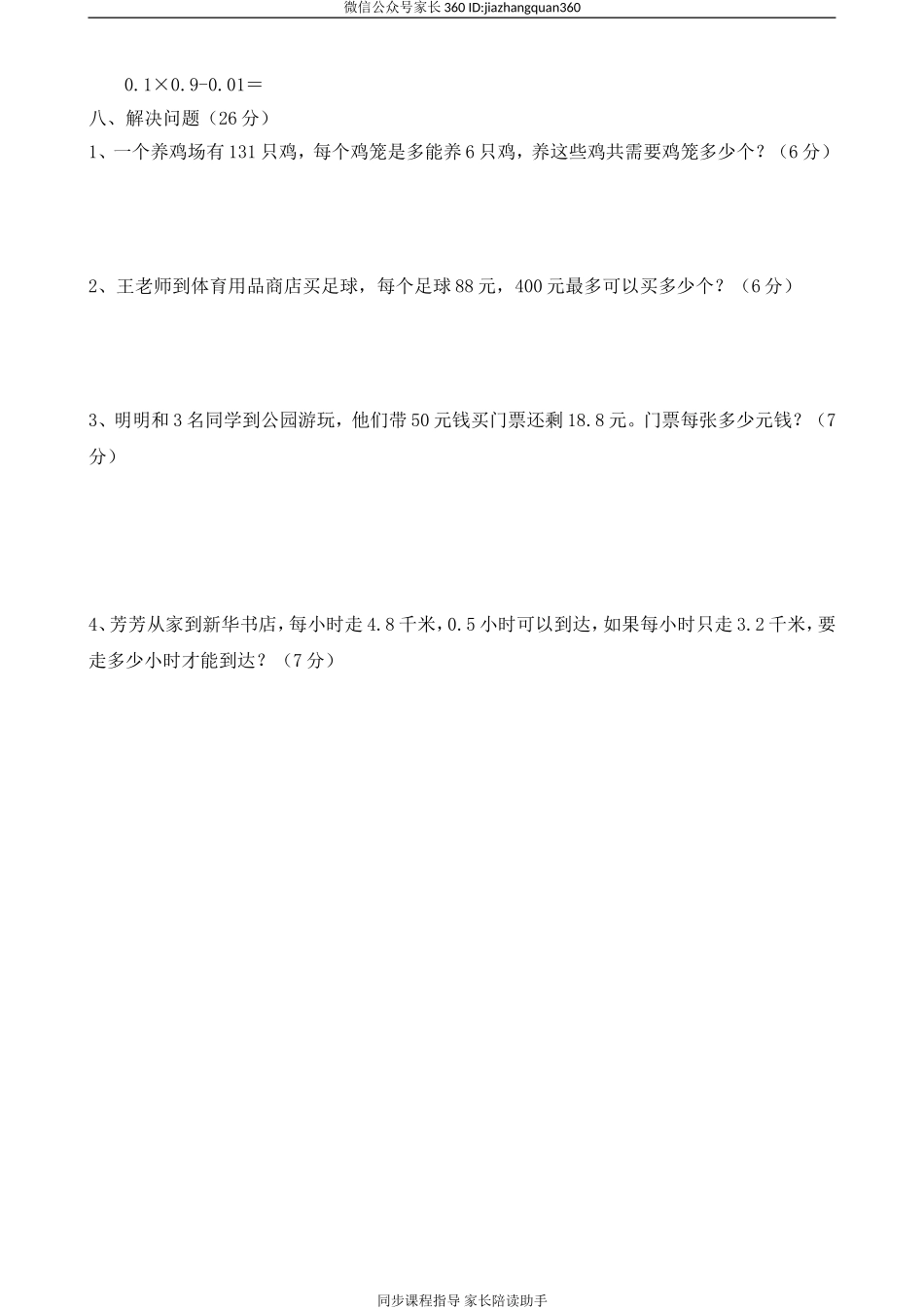 新人教版小学五上数学第3单元《小数除法》测试题B.doc_第3页