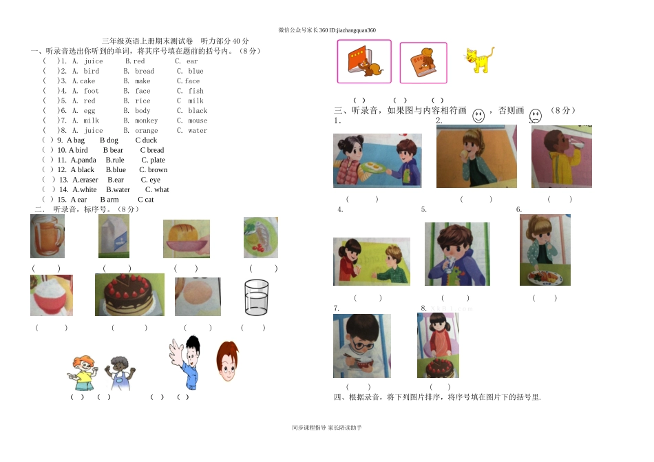 新三年级英语上册期末测试卷.doc_第1页