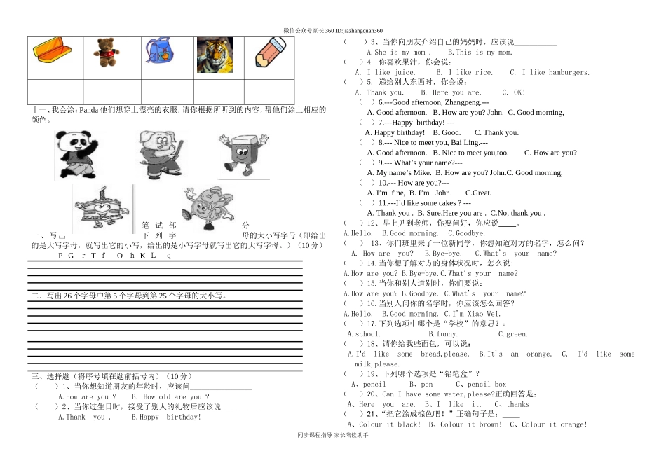 新三年级英语上册期末测试卷.doc_第3页