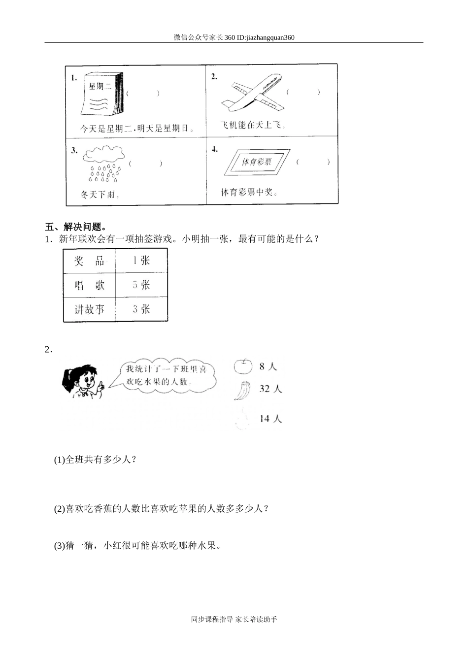新人教版小学五上数学第4单元《可能性》测试题.doc_第2页