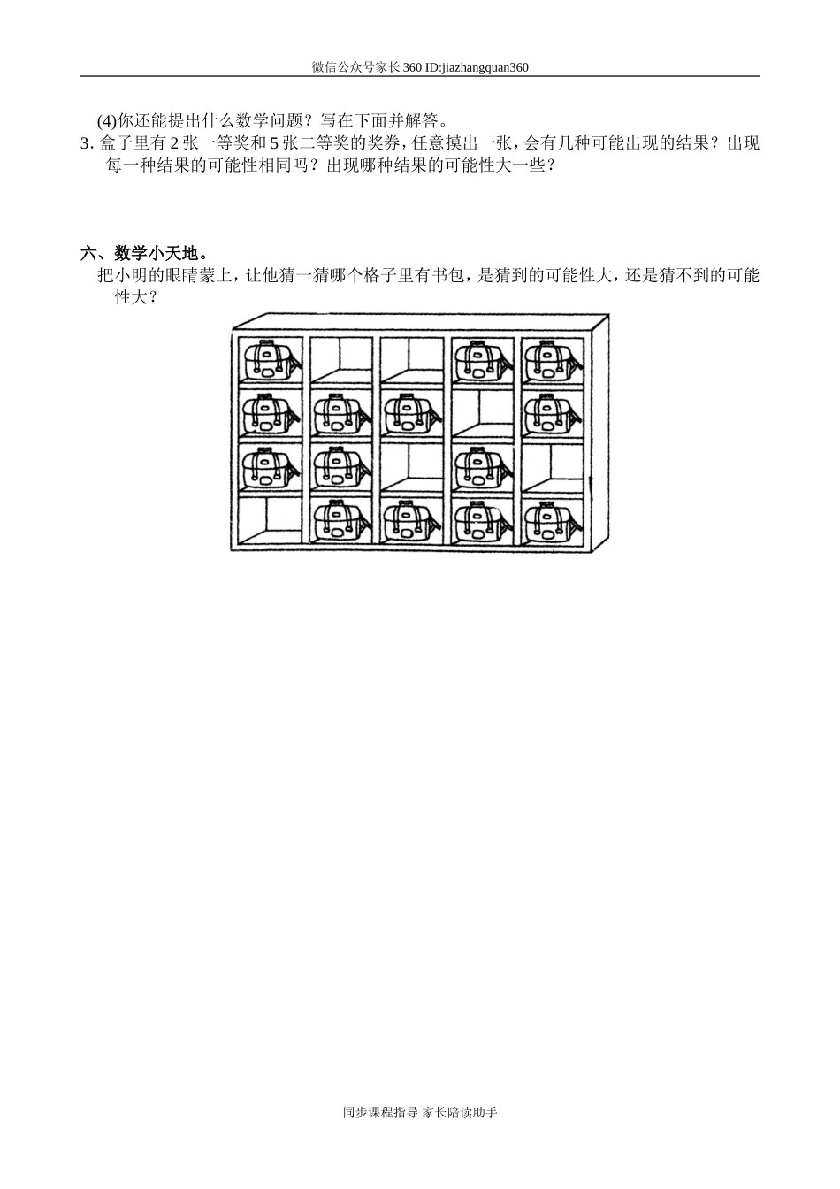 新人教版小学五上数学第4单元《可能性》测试题.doc_第3页