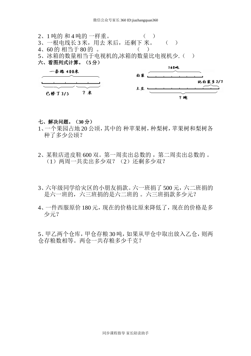 新人教版小学六上数学第1单元《分数乘法》测试题A.doc_第2页