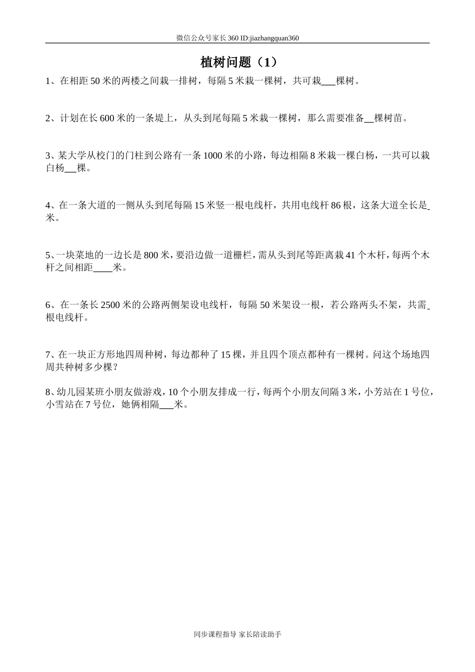 新人教版小学五上数学第7单元《数学广角--植树问题》测试题A.doc_第1页