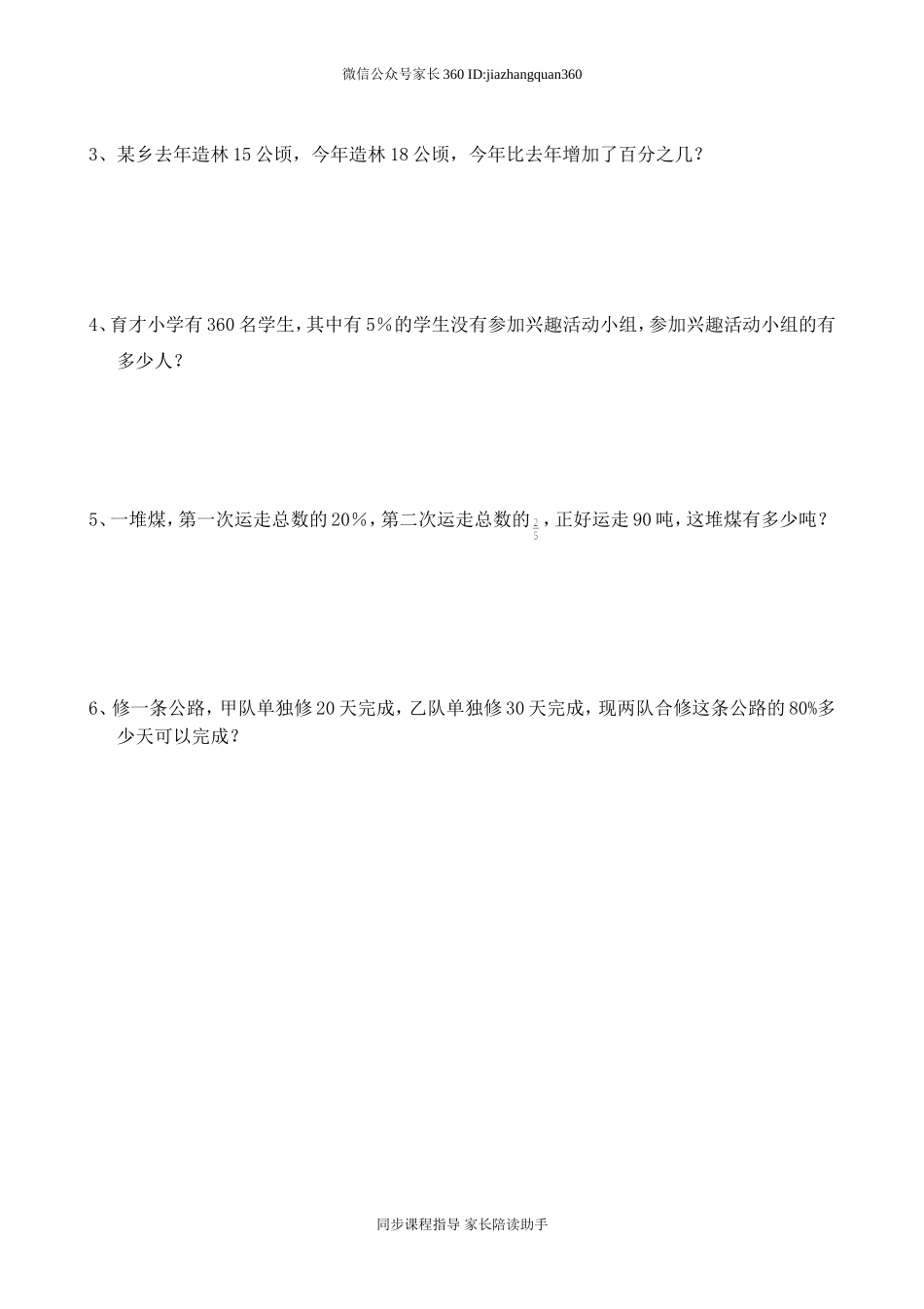 新人教版小学六上数学第6单元《百分数一》测试题A.doc_第3页